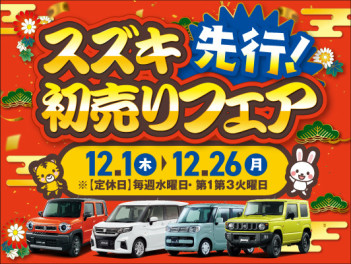 １２月スタート！！